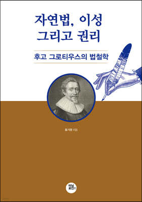 자연법, 이성 그리고 권리