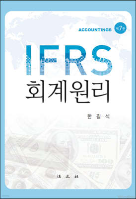 IFRS ȸ