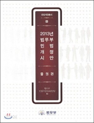 2013년 법무부 민법개정시안