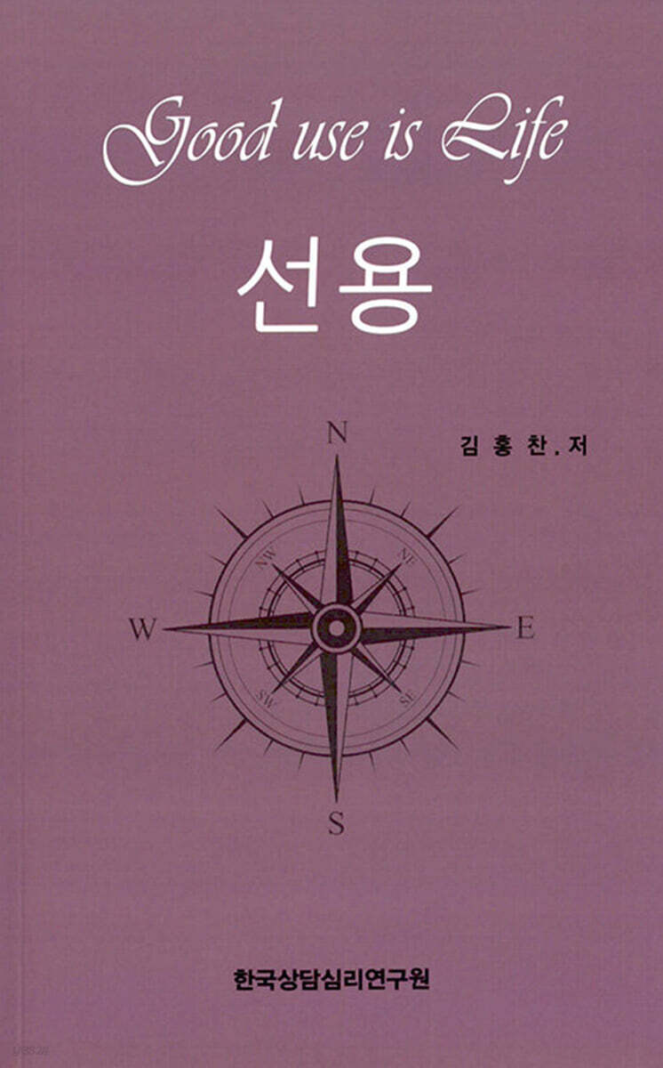 선용