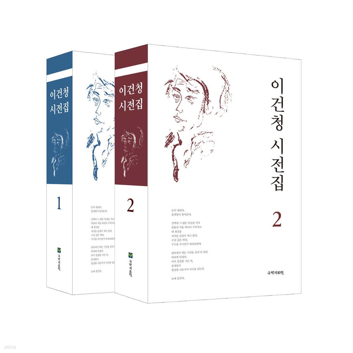 이건청 시전집 세트