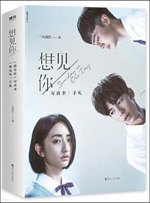 [사진집+노트] 想見Ni  someday or one day : 상견니 사진집 + 노트 세트 (한정판)