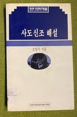 사도신조 해설