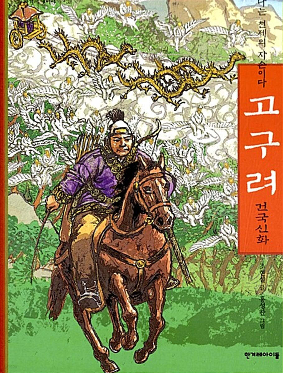 고구려 건국신화