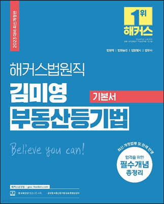 2023 해커스법원직 김미영 부동산등기법 기본서