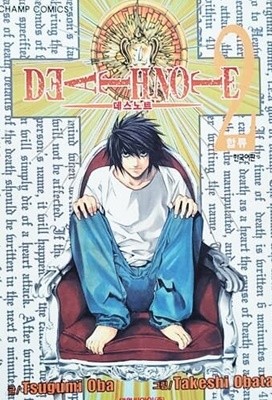 DEATH NOTE 데스 노트 2