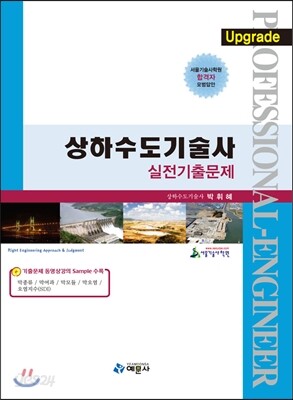 상하수도 기술사 실전기출문제