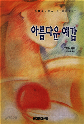 아름다운 예감
