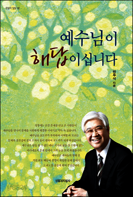 예수님이 해답이십니다