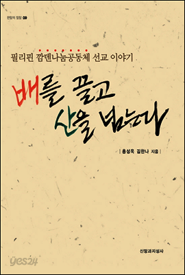 배를 끌고 산을 넘는다