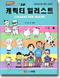 캐릭터 일러스트