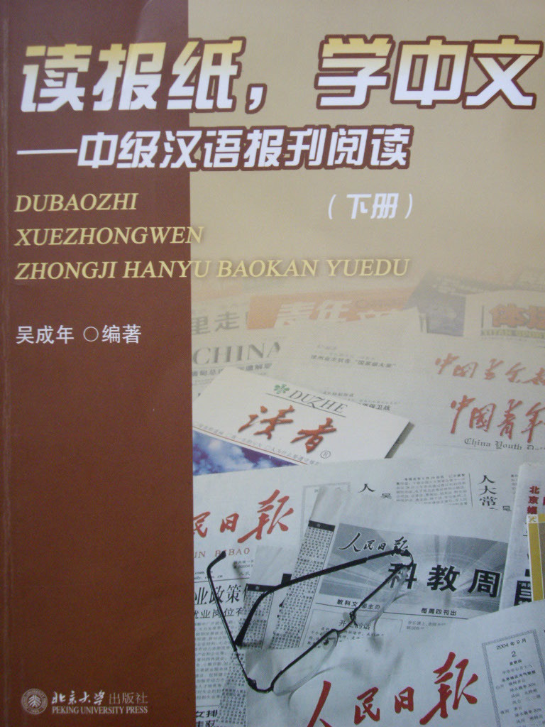 讀新聞, 學中文(下冊) Reading Newspaper, Learning Chinese Intermediate vol.2