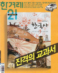 한겨레21 제979호 2013.09.30