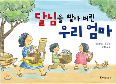 달님을 빨아 버린 우리 엄마