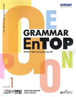 Grammar EnTop ׷ ž Level 1