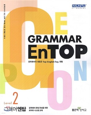 Grammar EnTop ׷ ž Level 2