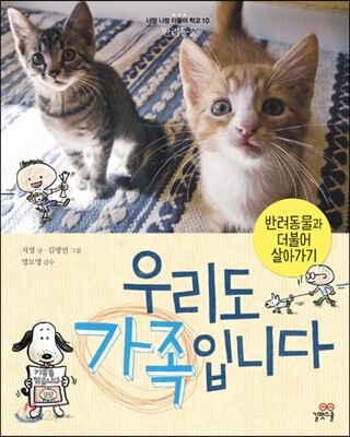 우리도 가족입니다