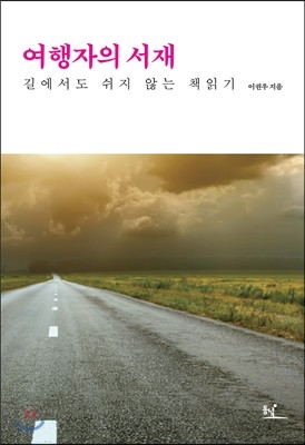 여행자의 서재