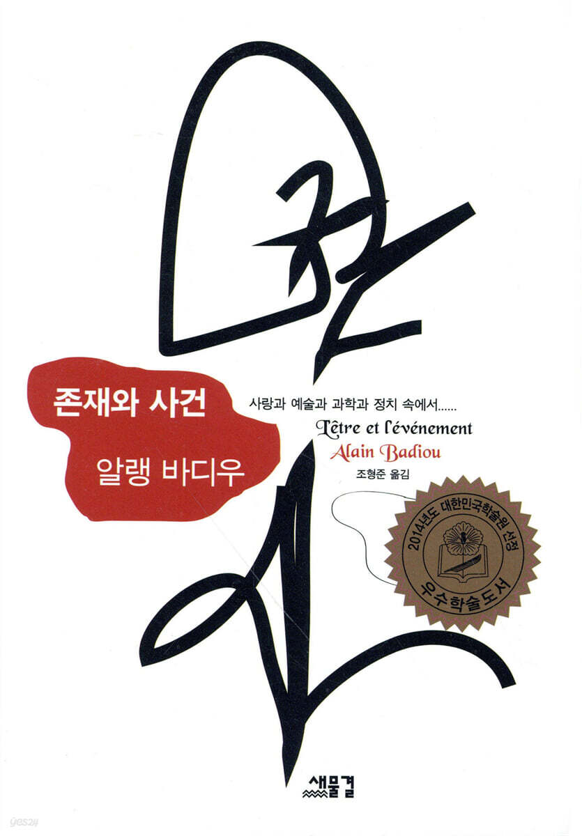존재와 사건