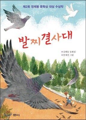발찌결사대