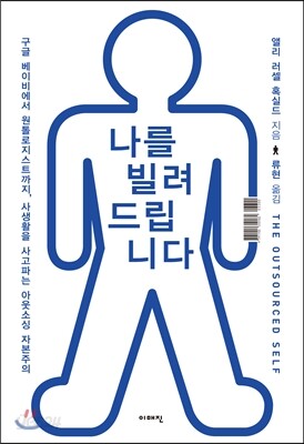 나를 빌려드립니다