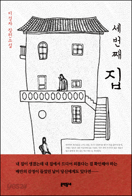 세번째 집