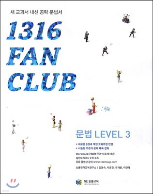 1316 팬클럽 문법 Level 3