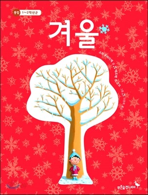 겨울