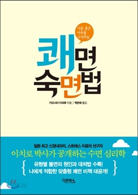 쾌면숙면법