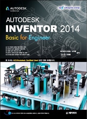 AUTODESK INVENTOR 오토데스크 인벤터 2014 Basic for Engineer