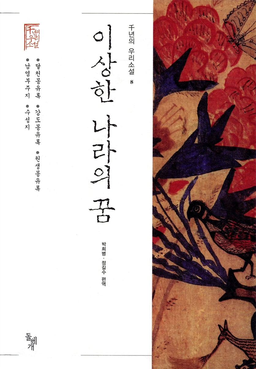 이상한 나라의 꿈