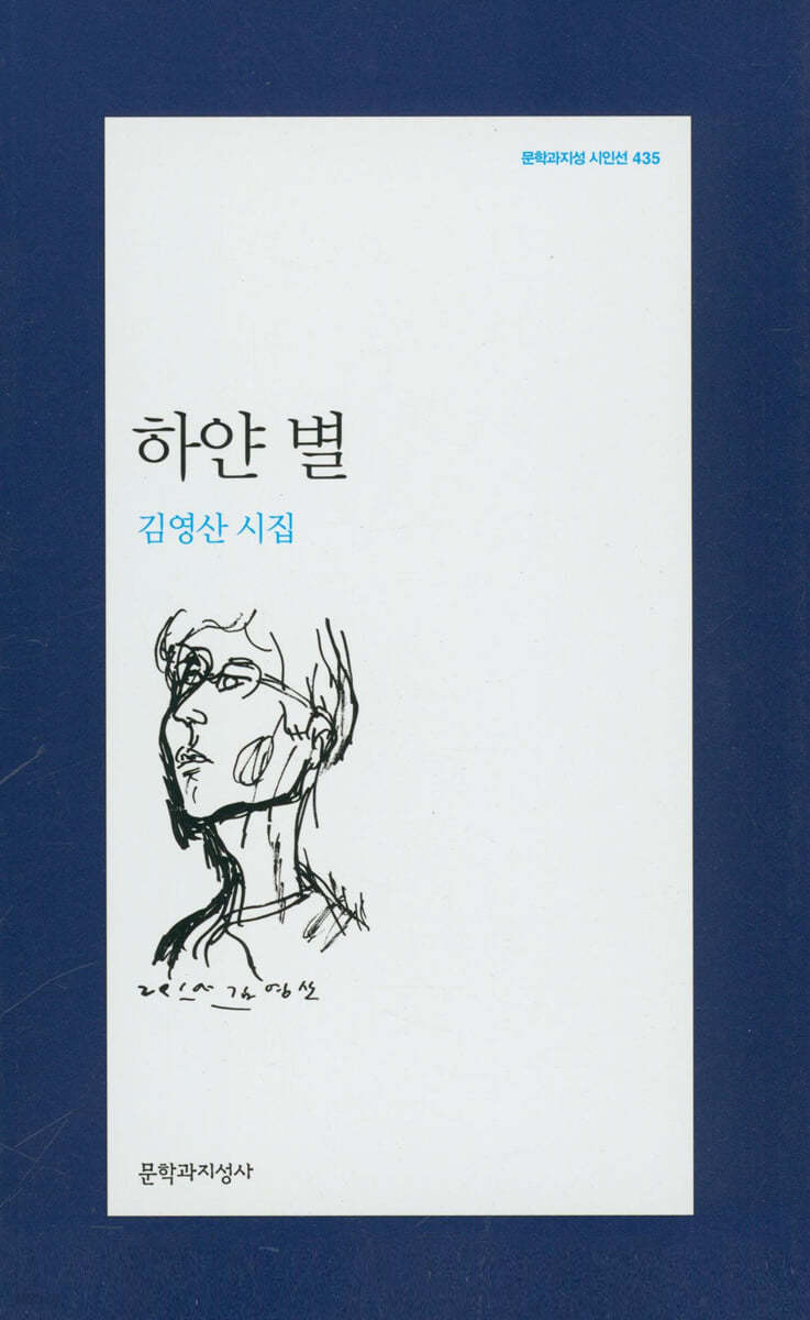 하얀 별