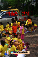 마음은 천사 1