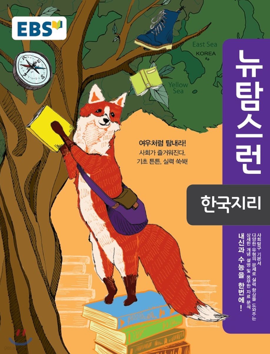 EBS 뉴 탐스런 한국지리 (2019년용)