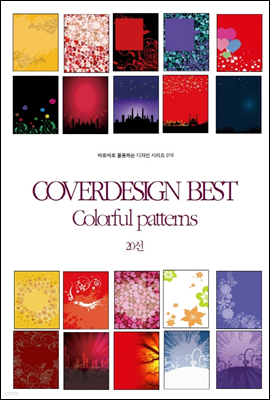 COVERDESIGN BEST 010 Colorful patterns 20 - ٷιٷ Ȱϴ  ø 010