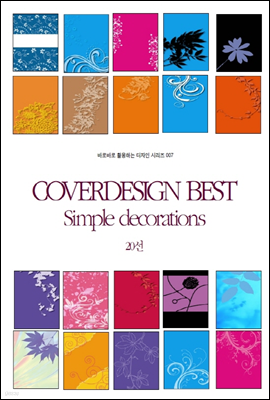 COVERDESIGN BEST 007 Simple decorations 20 - ٷιٷ Ȱϴ  ø 007