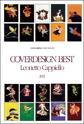COVERDESIGN BEST 004 Leonetto Cappiello 20 - ٷιٷ Ȱϴ  ø 004