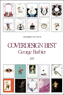 COVERDESIGN BEST 003 George Barbier 20 - ٷιٷ Ȱϴ  ø 003