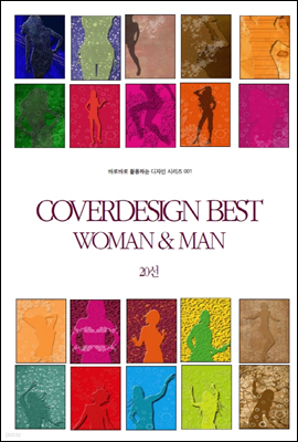 COVERDESIGN BEST 001 MAN & WOMAN 20 - ٷιٷ Ȱϴ  ø 001