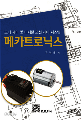 메카트로닉스