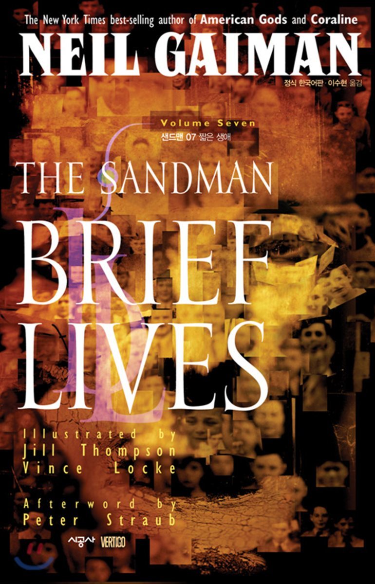 The SandMan 샌드맨 7