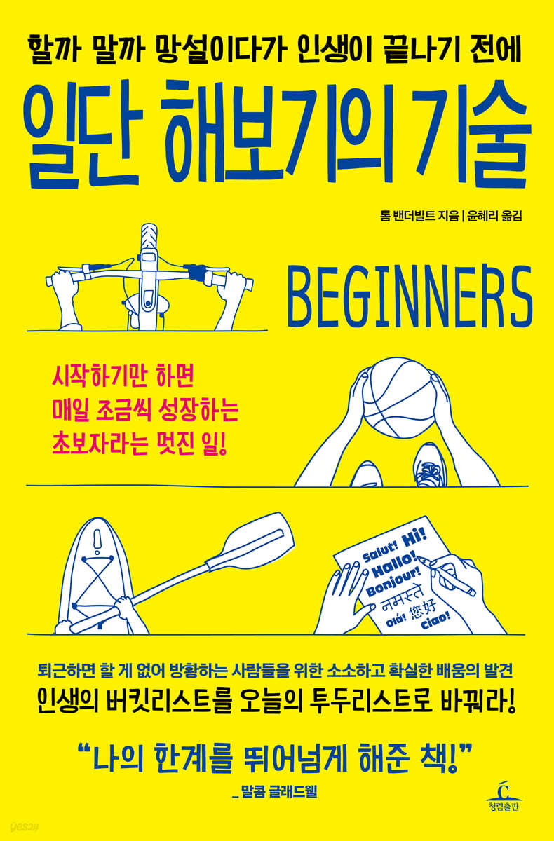 일단 해보기의 기술