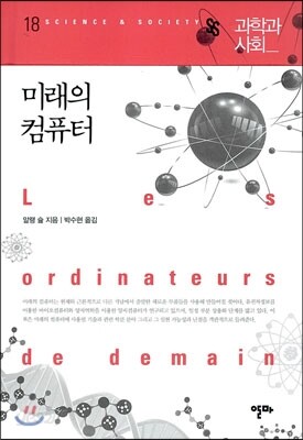 미래의 컴퓨터