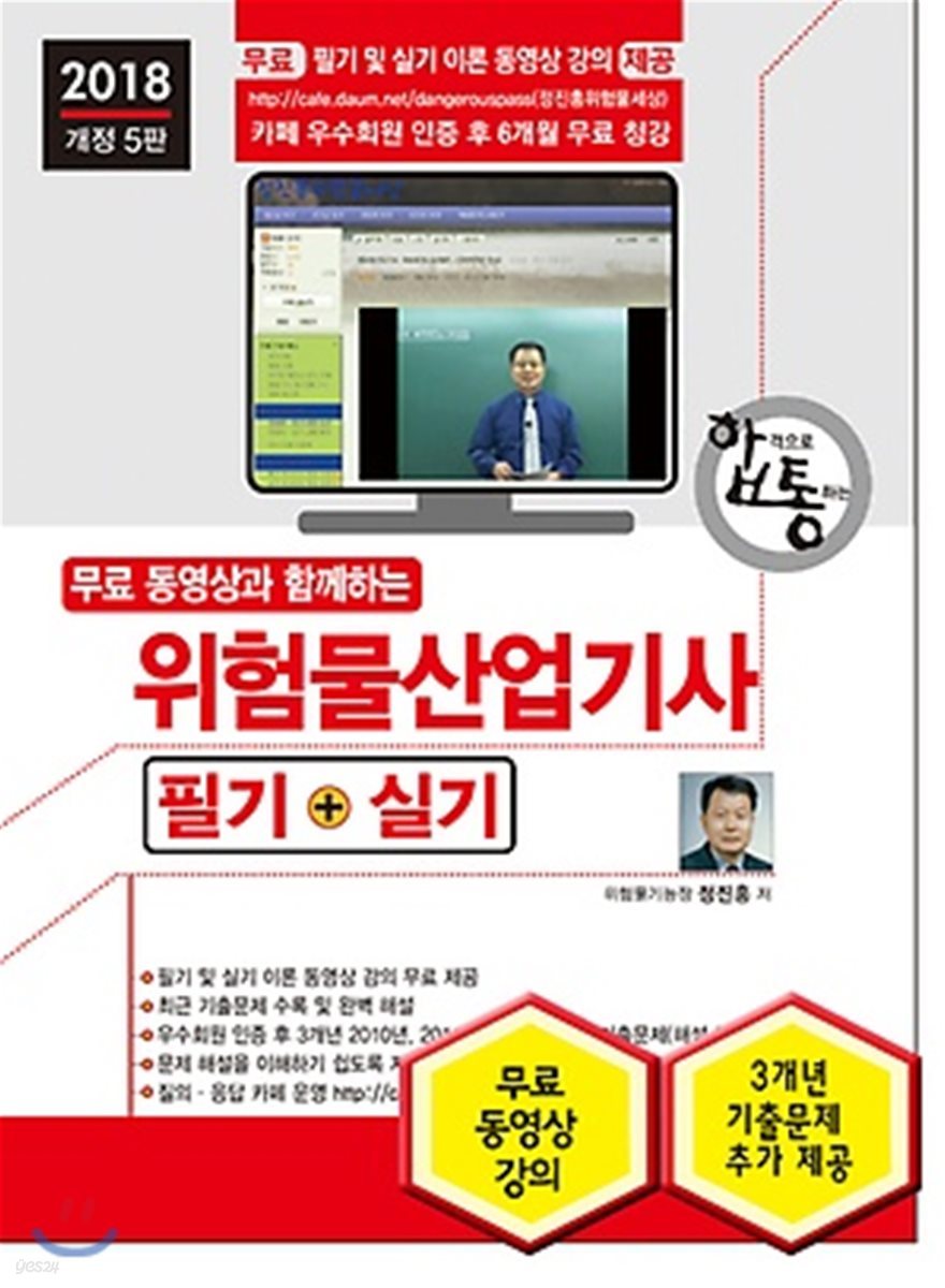 2018 위험물산업기사 필기 + 실기