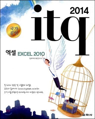 2014 itq  EXCEL 2010