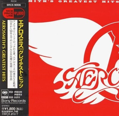 [일본반] Aerosmith - Aerosmith's Greatest Hits