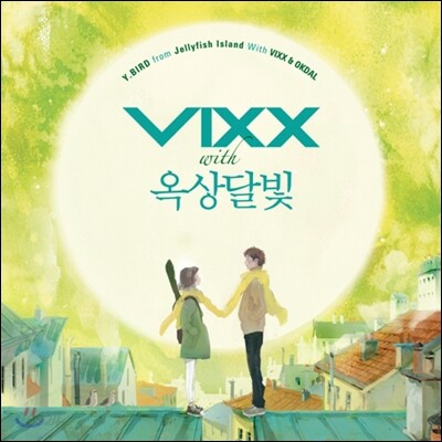 빅스 (VIXX) with 옥상달빛 - Y.BIRD From Jellyfish Island