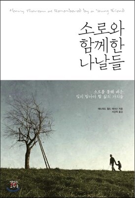 소로와 함께한 나날들