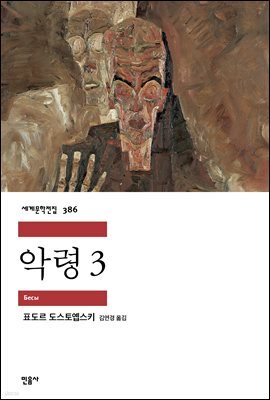악령 3