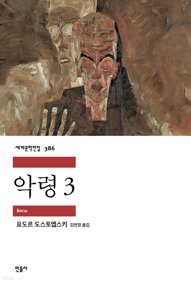 악령 3